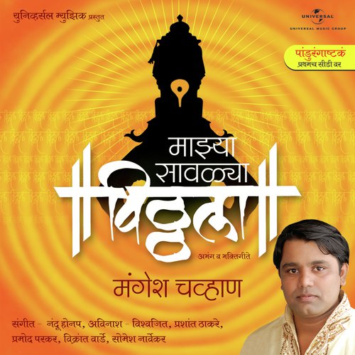 Vitthal Aarti (Album Version) - Mangesh Chavan