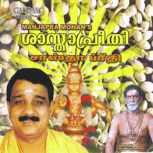 Ethanai Piravi - Manjapra Mohan, M.K. Biju, Manikandan, Chandran
