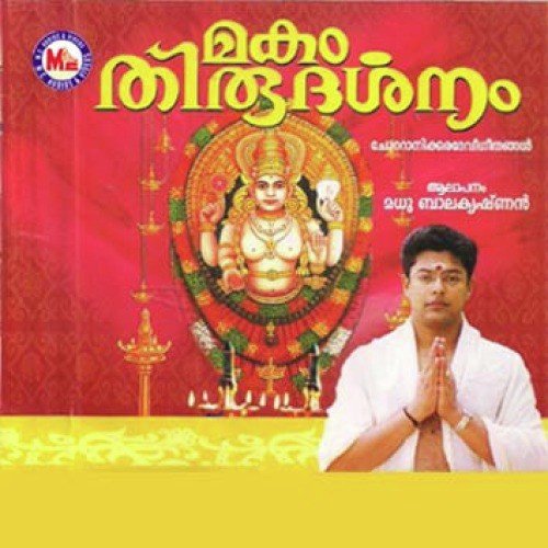 Laksharchana Thozhuthu - Various Artists