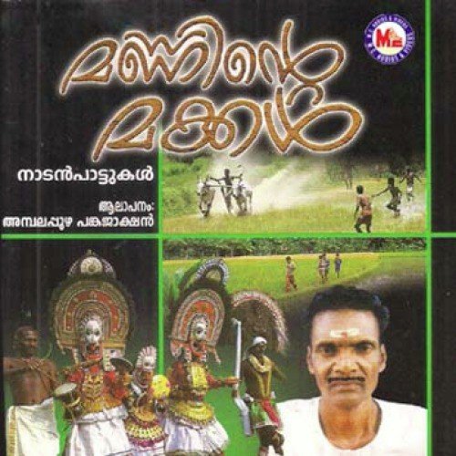 Kanne Kathirmaniye - Various Artists