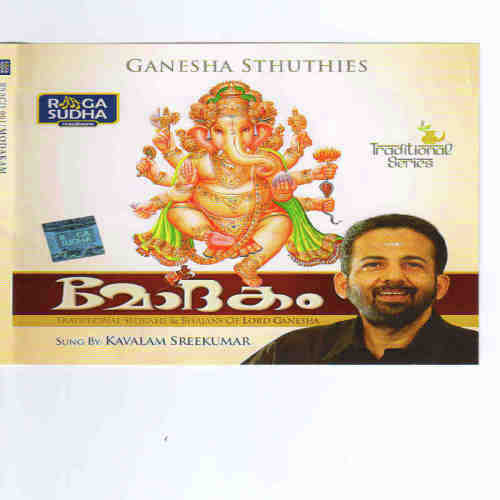 Gajananam - K.M. Udayan