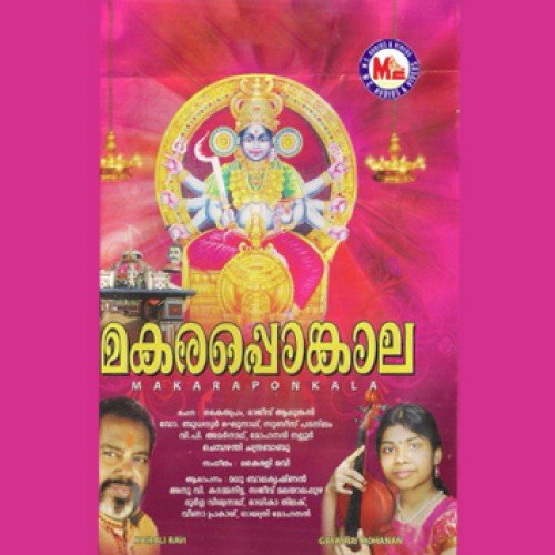 Panchasailavasini (Devotional) - Kairali Ravi
