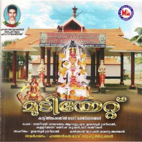 Kathiravan (Devotional) - Various Artists