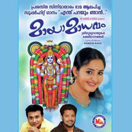 Enthuparayum (Devotional) - Various Artists