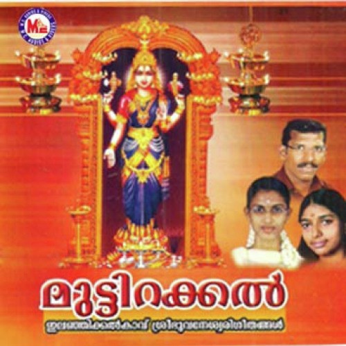 Elanjikkal Kavile - Various Artists