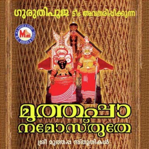 Thiruvappana - Ganesh Sundaram