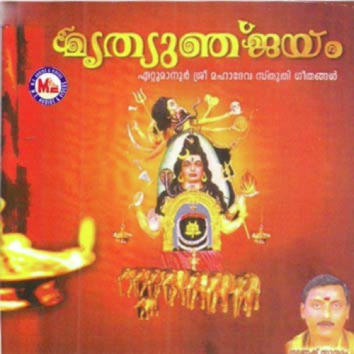 Mruthyunjayamanthram - Various Artists