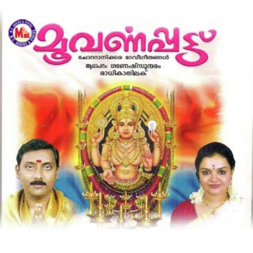 Mangala Manjula - Various Artists