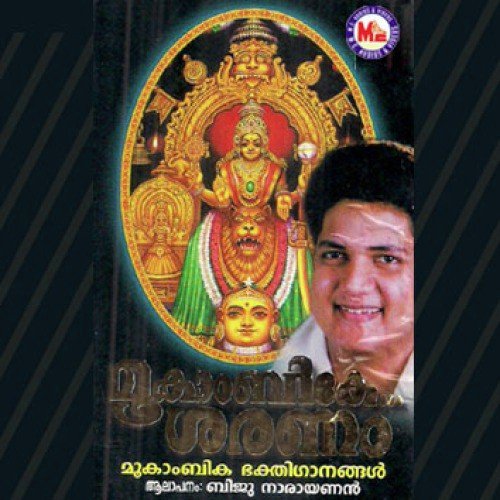 Kolappureswari - Biju Narayanan