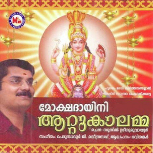 Attukaalamme Attukaalamme - Various Artists