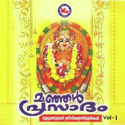 Thuruthummal Sree - Various Artists