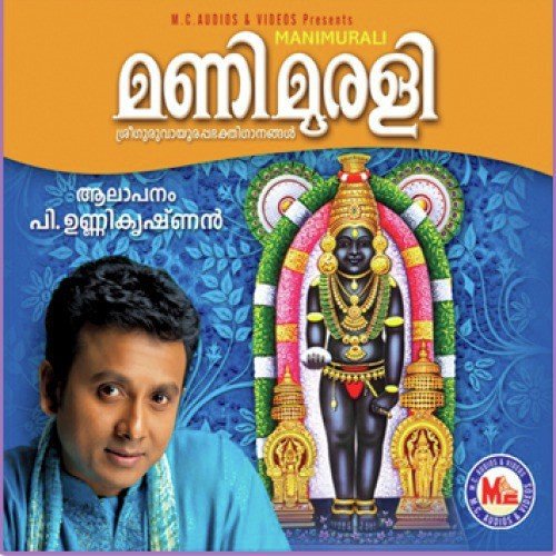 Guruvayoor Ambala - P. Unnikrishnan