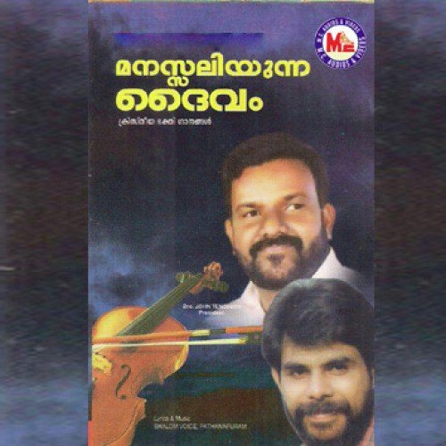 Manasalivin - Various Artists