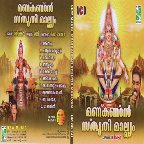 Saranam Cholli - Various Artists
