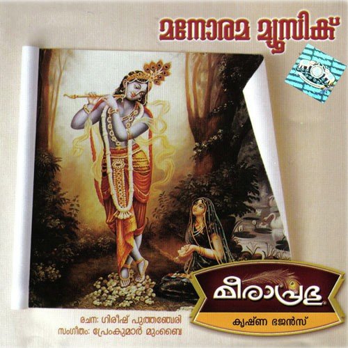 Vrindavana Krishna - Various Artists
