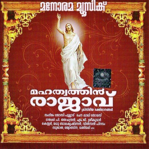 Gagulthamalayil - Various Artists
