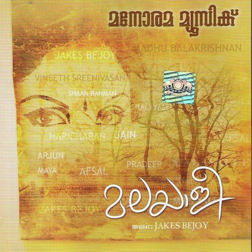 Mazha Mazha (Afsal) - Various Artists