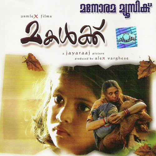 Mukilin Magalae - Ramesh Narayan