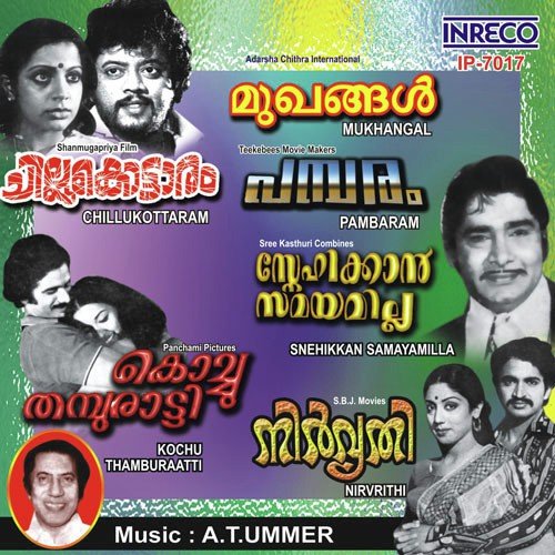 Valakilukkam - A.T. Ummer