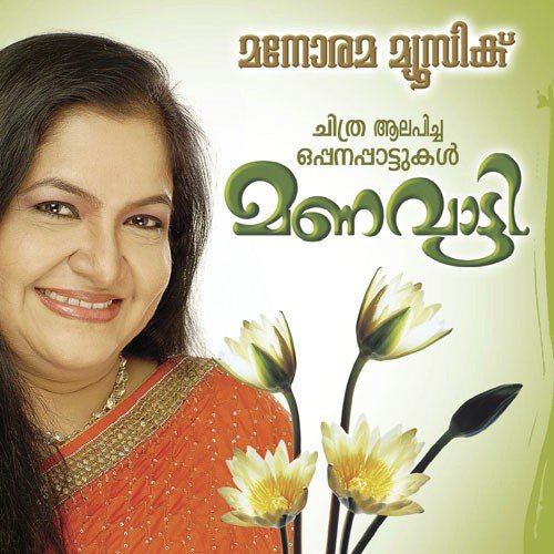 Chaanchakkam - K. S. Chithra