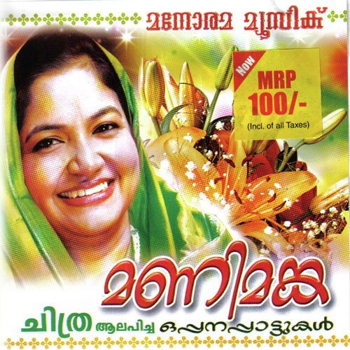 Chithamode - K. S. Chithra