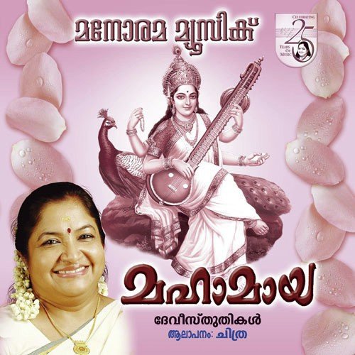 Omkaaram - K. S. Chithra