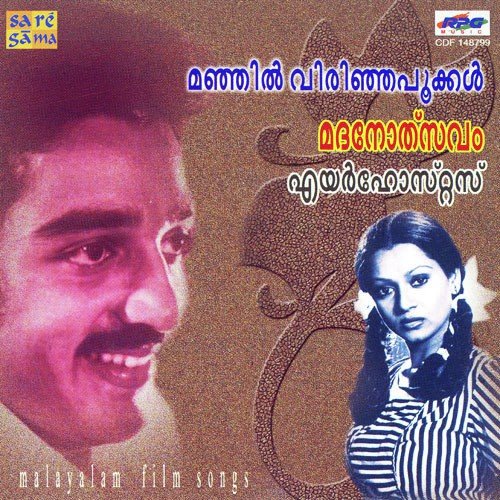 Nee Mayum Nilavo - Various Artists