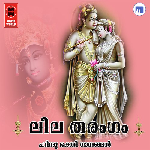 Krishna Nin Mukakamaala - Various Artists