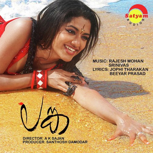 Kadalezhum (Male Version) - Rajesh Mohan, Srinivas