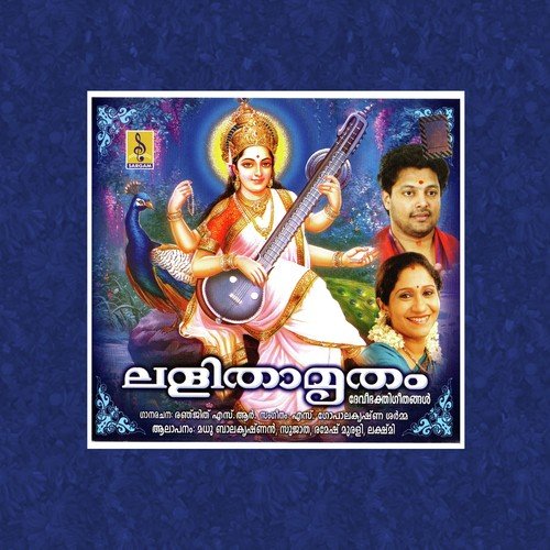 Slokam - Madhu Balakrishnan