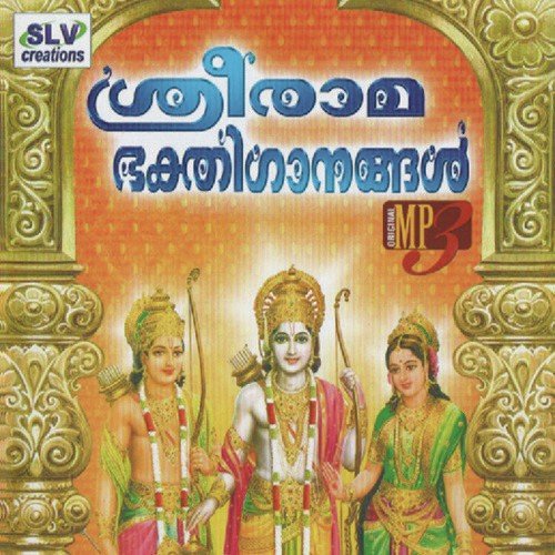 Rama Rama - Various Artists