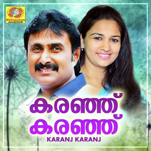 Kathum Pathinezhil - Various Artists