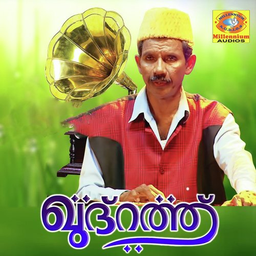 Va Va Dheen - Hamsa Randathani