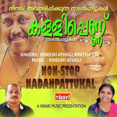 Nammude Kandathil - Rineesh Atholi, Rinitha Jiju