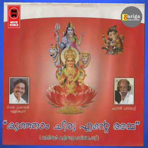 Kunjam Cheeru Ente Amma - Chandran Parambatte