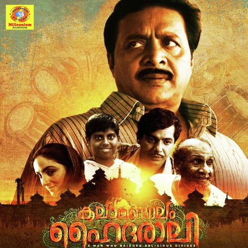 Kamoroopan - Kottakkal Madhu, Anil Gopal