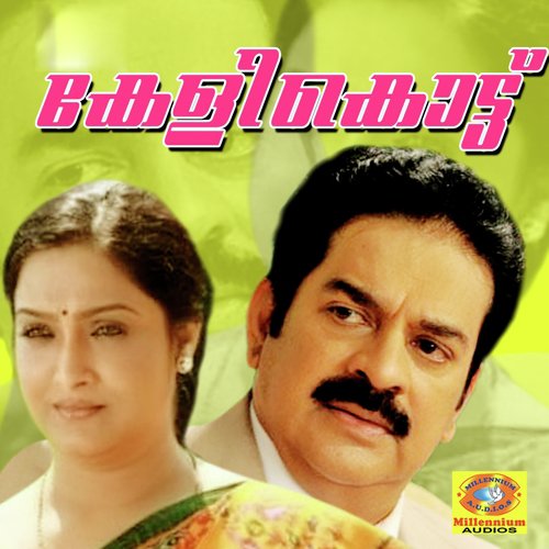 Kuyil Paadum - Mohammed Shafi