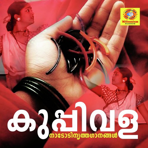 Jananijanmabhoomi - M. G. Suresh, Santhosh, Veena