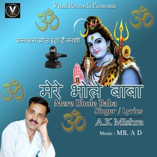 Mere Bhole Baba - A.K. Mishra, A.K. Mishra