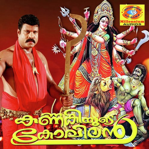 Amme Sree - Various Artists