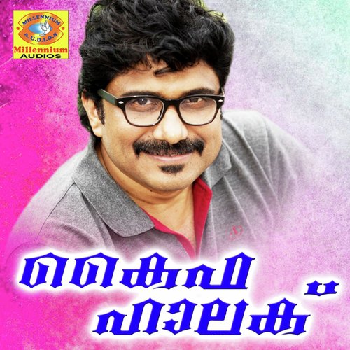 Ende Khalbhile - Bappu Velliparamba