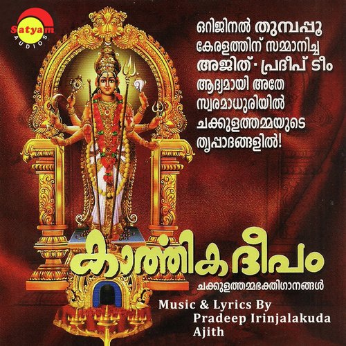 Koottinorammayundu - Various Artists