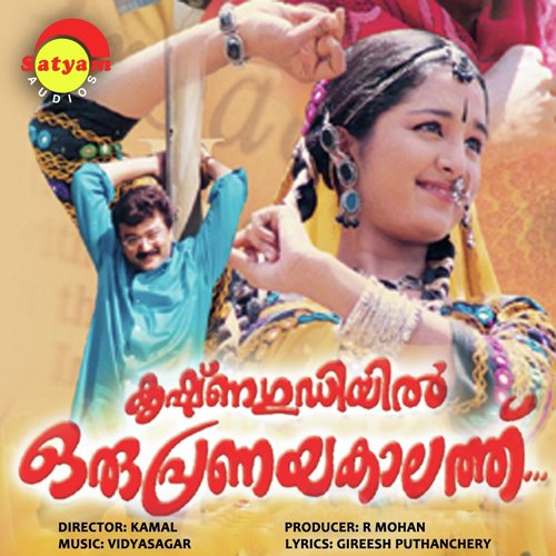 Kathiripoo - Vidyasagar