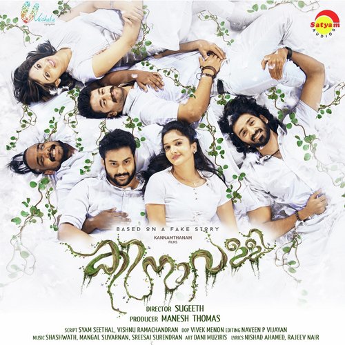 Chalamelara - Shashwath, Sree Sai Surendran, Mangal Suvarnan