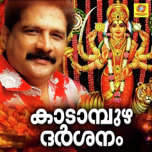 Kaadampuzha Thiruvadi - Ganesh Sundaram, Chengannur Sree kumar