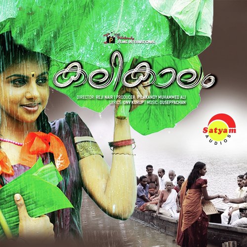 Pranayamoranandha (Male Version) - Ouseppachan