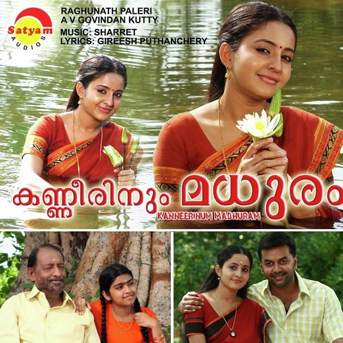 Karunacheyvan (Female Version) - Sharret