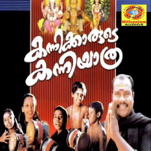 Kannimool Ganapathy - Various Artists