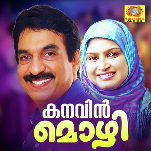 Janmam Thannavan - Various Artists