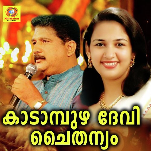 Kadampuzhayil Thirunada - Various Artists
